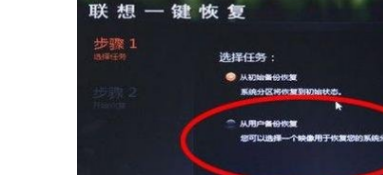 联想笔记本怎么恢复一键还原功能？