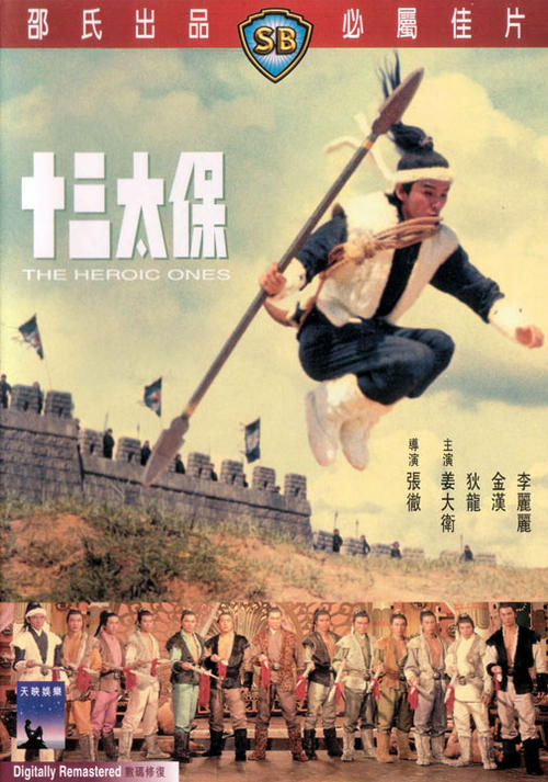 求分享《十三太保(1970)
》百度云免费在线观看，张彻导演的