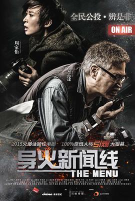 跪求《导火新闻线(2016)》百度云无删减完整版在线观看，方俊华导演的