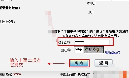 工商银行的网上银行登陆用户名是什么