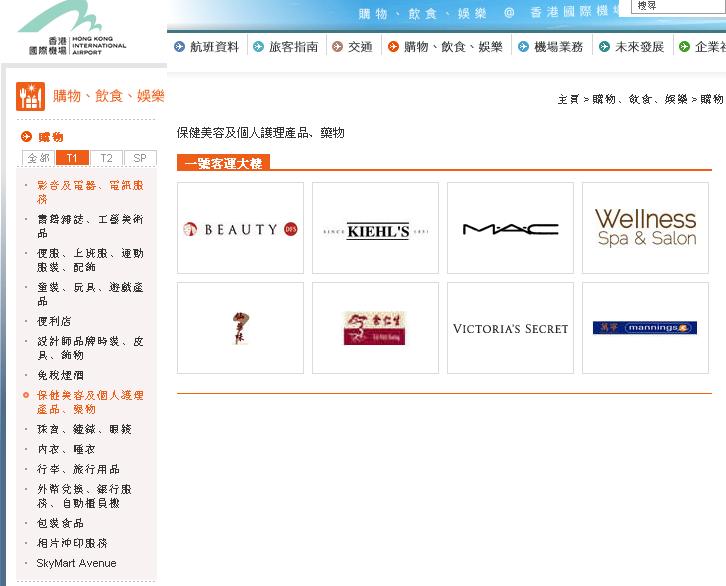 香港机场免税店的网址是什么