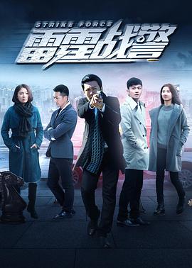 《雷霆战警(2018)》免费在线观看完整版高清,求百度网盘资源