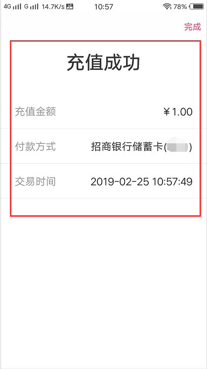 翼支付怎么充值？