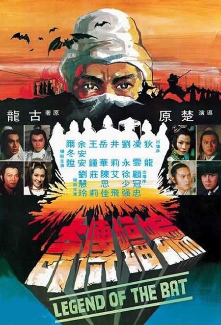 求《蝙蝠传奇1978》百度网盘在线资源，主演是狄龙