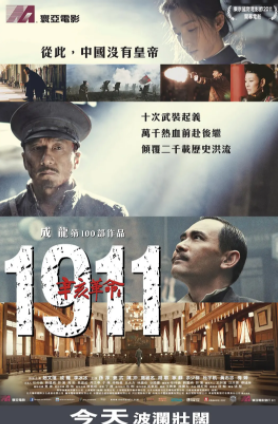 求《辛亥革命》2011年百度云资源,赵文瑄主演的