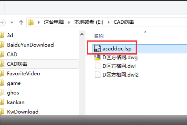 CAD出现acaddoc.lsp文件如何删除