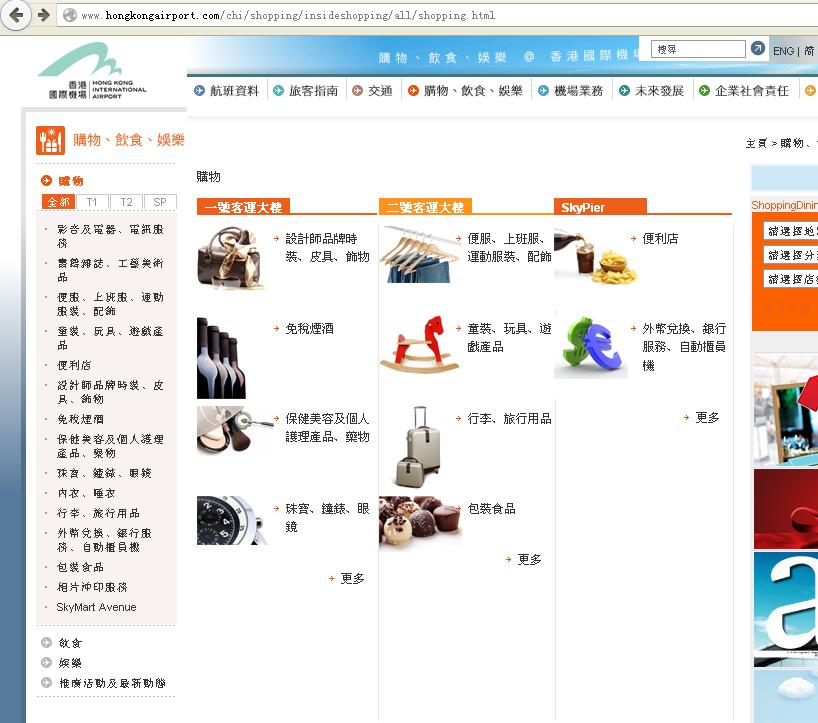 香港机场免税店的网址是什么