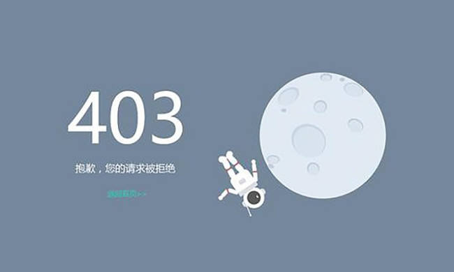 http 403(禁止访问)是什么意思