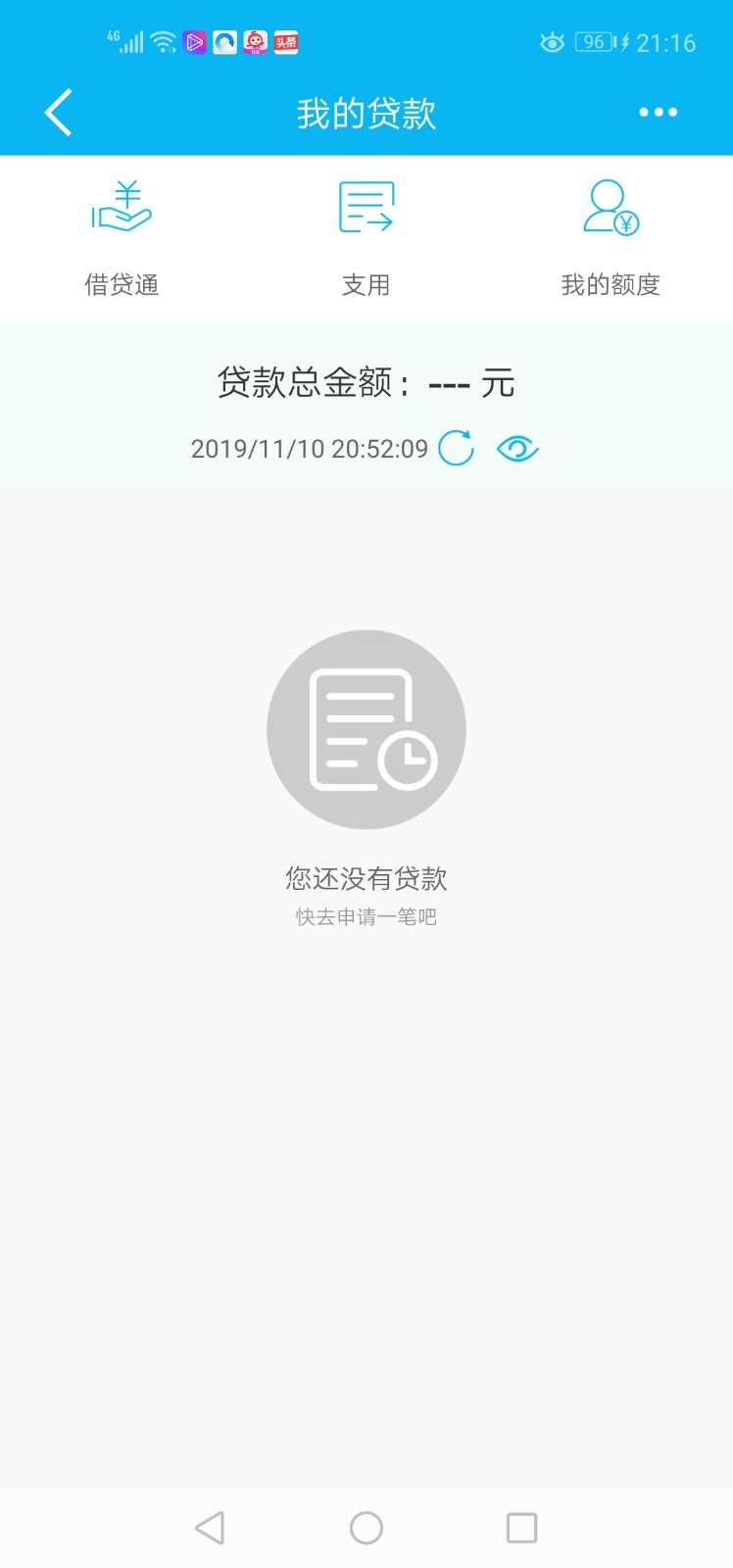 怎么查建行贷款余额