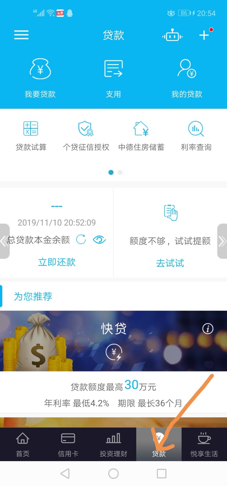 怎么查建行贷款余额