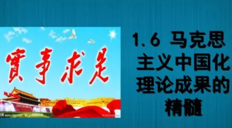 确立实事求是的马克思主义思想路线的时间？哪次会议？