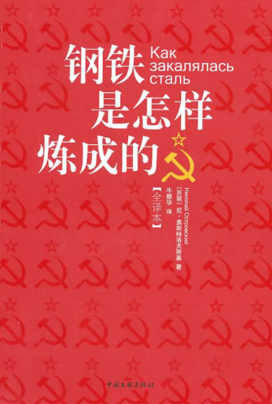 “当他回首往事时，不因虚度年华而悔恨，也不因碌碌无为而羞耻 。”的出处是什么？