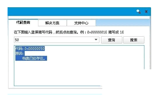 电脑蓝屏stop 0x00000050怎么解决？