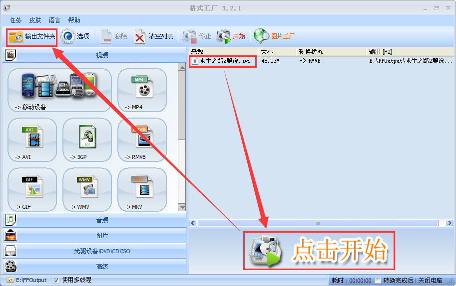 怎样把AVI转换成RMVB