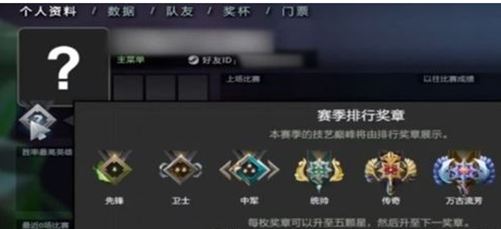 dota2怎么看天梯积分