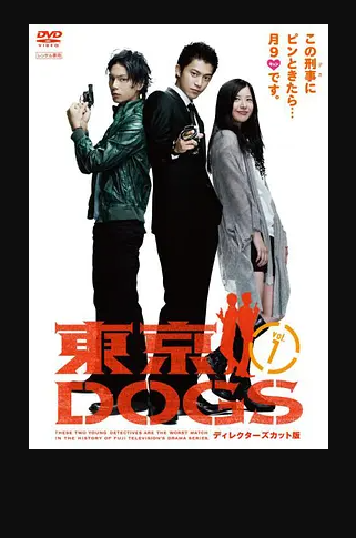 跪求东京狗2009年上映的由小栗旬主演的百度云资源