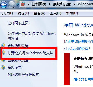 win7系统防火墙设置在哪里怎么打开