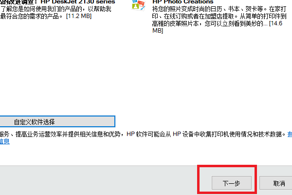 如何安装HP DeskJet 2132的驱动程序