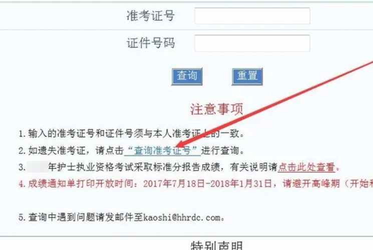 护士考试准考证号怎么查询
