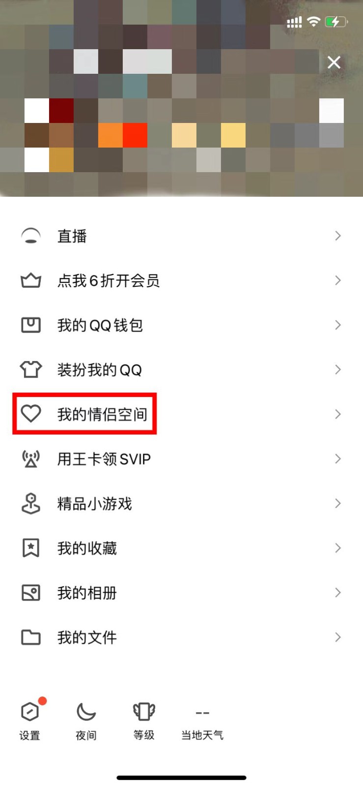 qq情侣空间怎么设置 我们可以这样操作