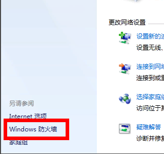 win7系统防火墙设置在哪里怎么打开