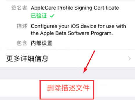 ios11的描述文件怎么删除