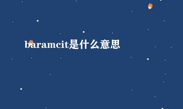 baramcit是什么意思