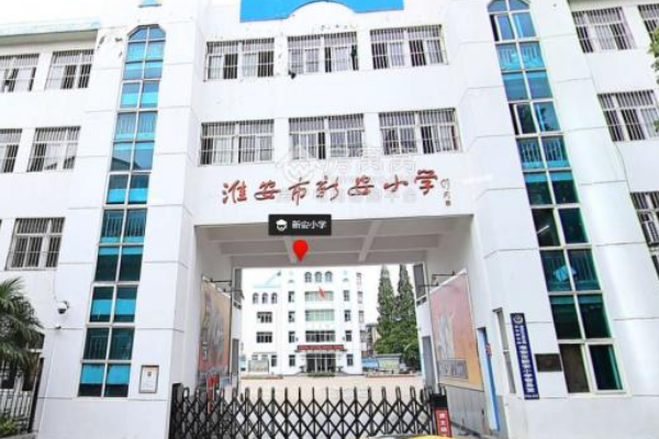 江苏省淮安市新安小学是哪位教育家创办的?