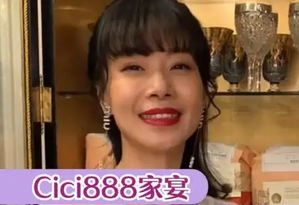 抖音cici888家宴的真正身份是什么？