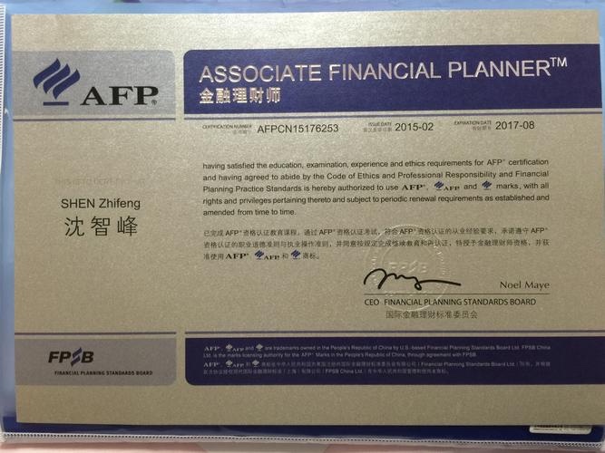 afp证书含金量怎么样