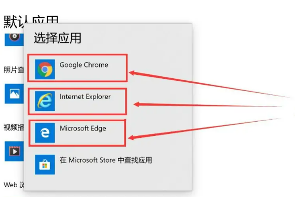 怎么更改默认浏览器?