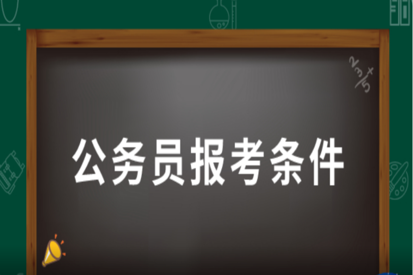 国家公务员考试咨询电话