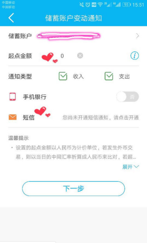 建行如何开通手机短信通知?