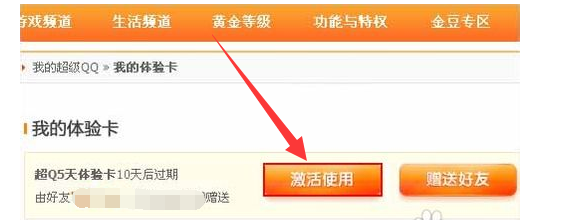 怎么领取超级qq体验卡