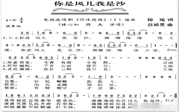 你是风儿我是沙的简谱