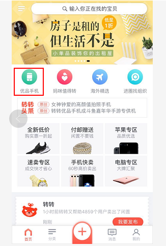 在转转优品上卖手机怎么个流程？