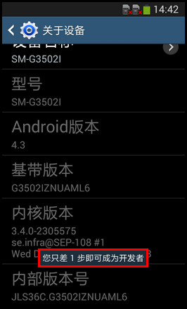 三星s4手机版本4.3，如何进入开发者选项？