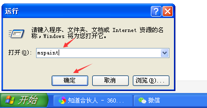 windows xp中打开画图板的命令是什么啊?