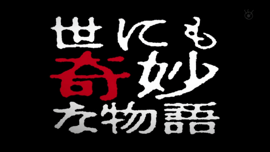 请问大佬有世界奇妙物语2016年上映的由黑木美沙主演的百度网盘资源吗