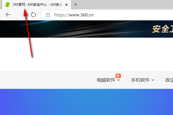 电脑上360官方网址是什么