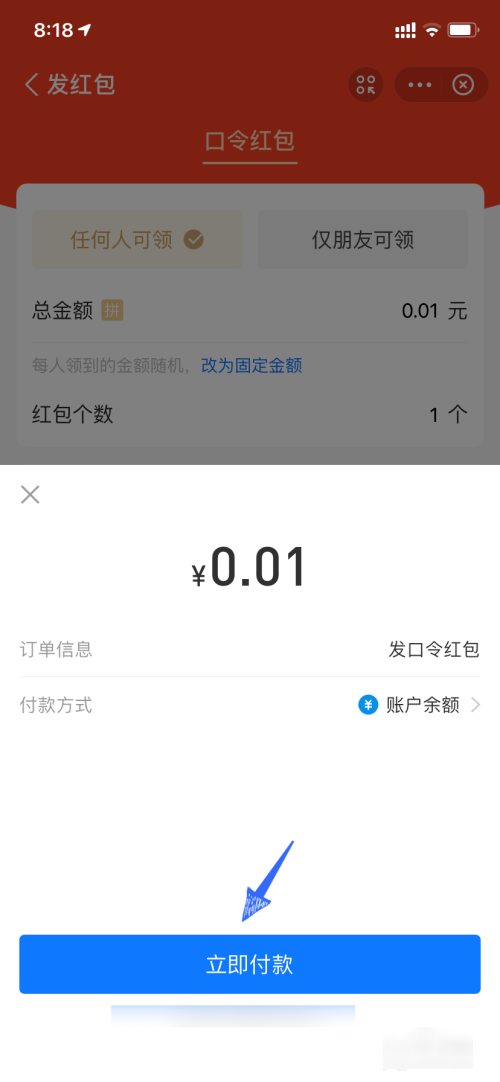 支付宝口令红包怎么发