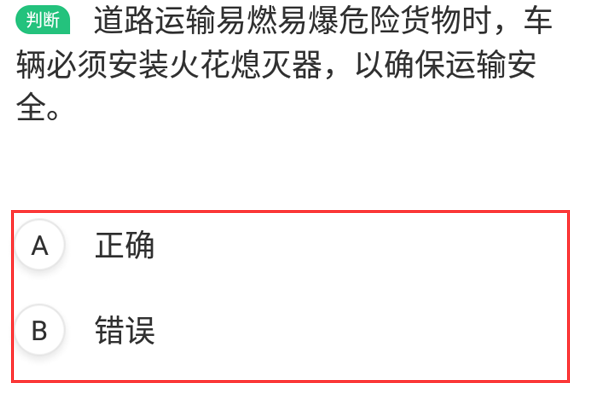 驾校一点通资格证模拟考试货运危险品押运员模拟题