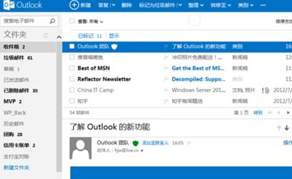 Outlook与Hotmail除了后缀不同还有什么区别?