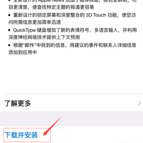 iphone6升级ios10怎么升级