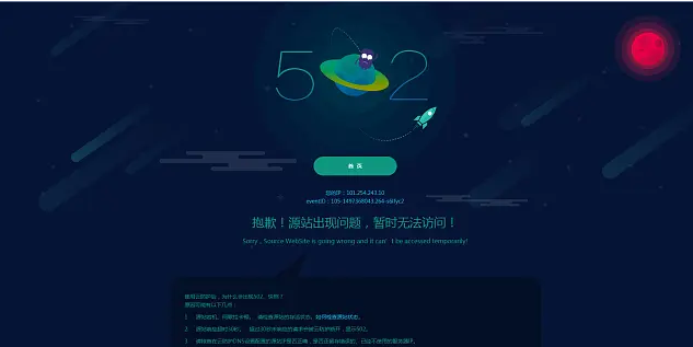 网页502是什么意思