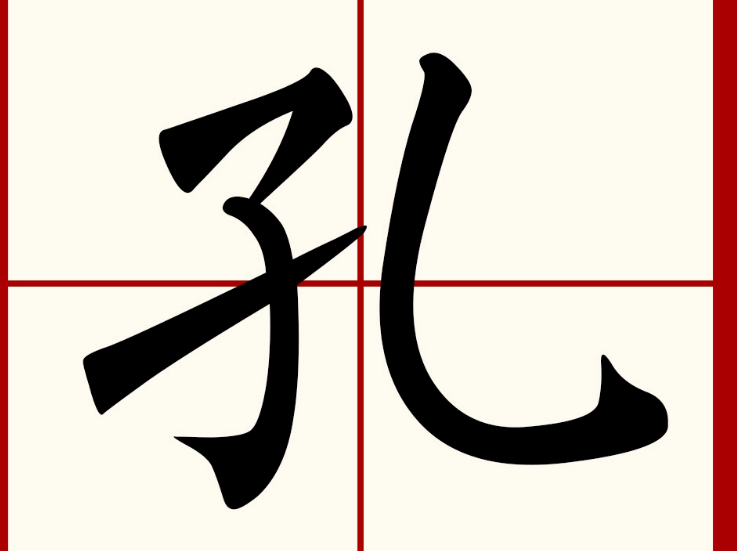 子字加一笔变新字是什么？