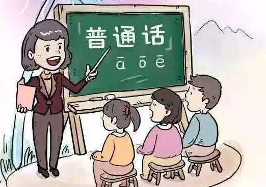 推广普通话三字歌是什么?