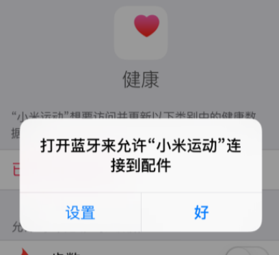 小米手环可以配对iPhone使用么？