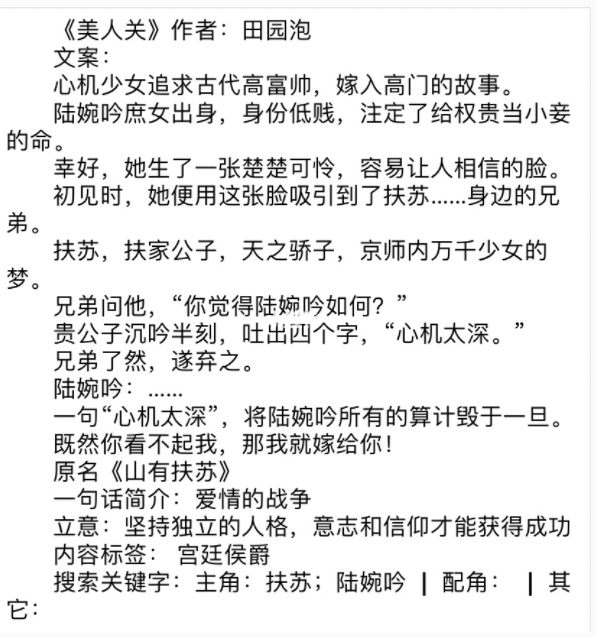 美人关_by田园泡_txt全文阅读，百度网盘免费下载