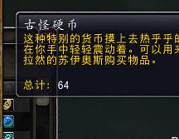 魔兽世界7.0古怪硬币怎么得 古怪硬币获取途径汇总